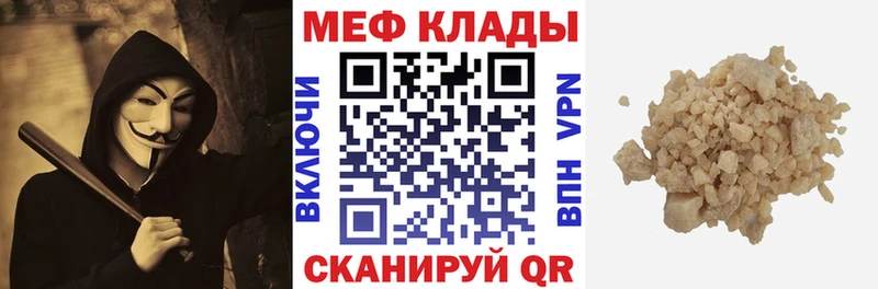 МЕФ mephedrone  Новоаннинский 